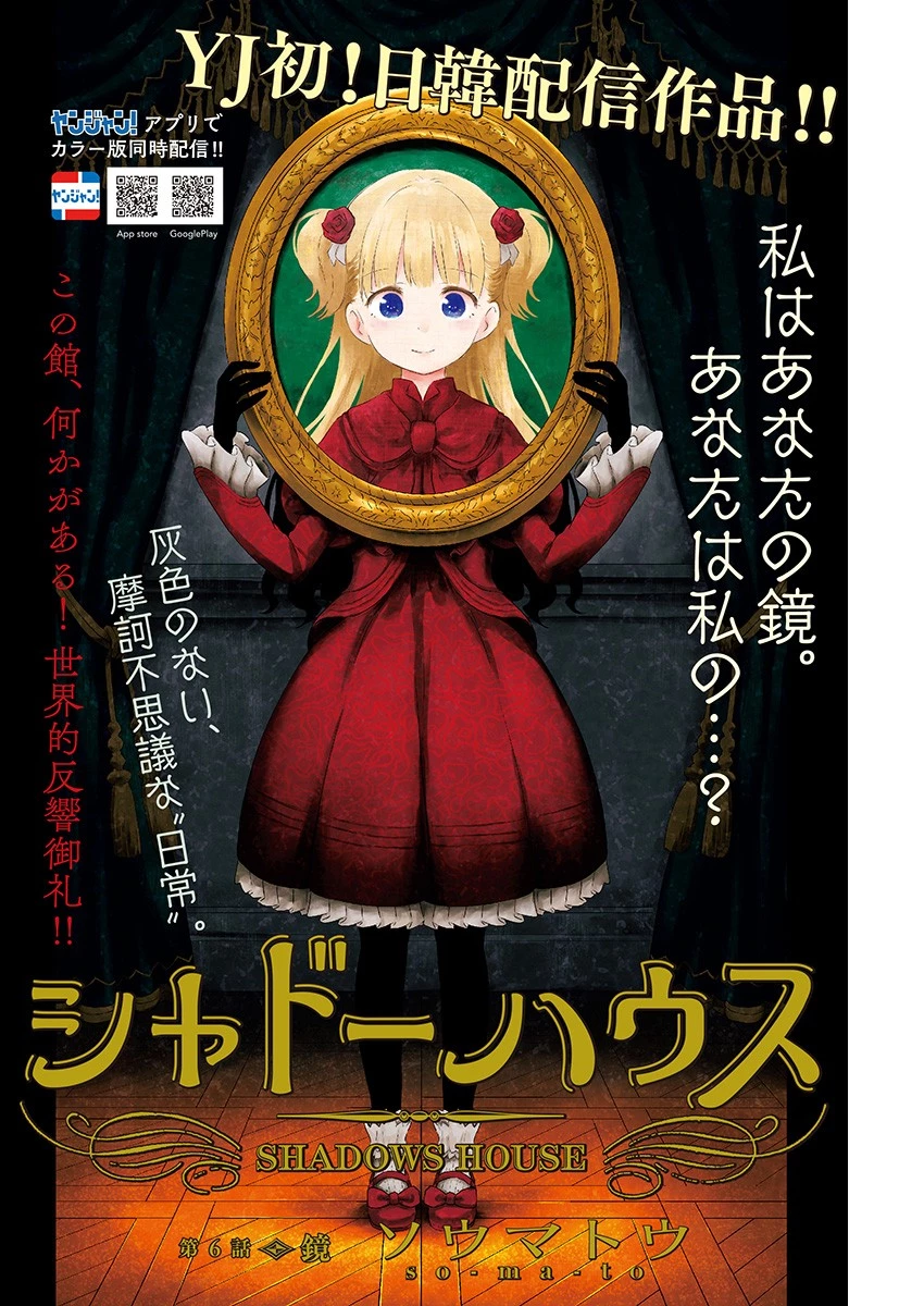 シャドーハウス 第6話 - 1