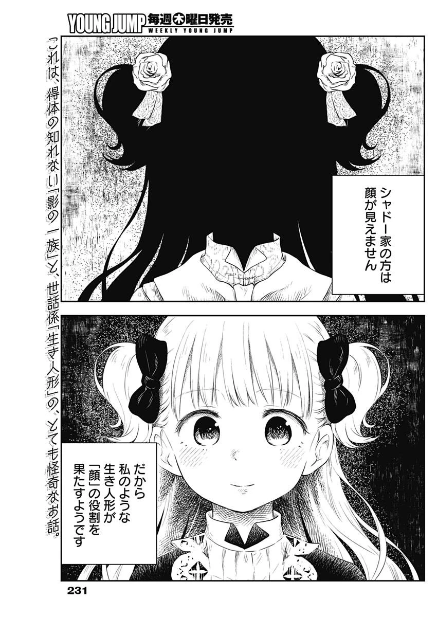 シャドーハウス 第6話 - 2