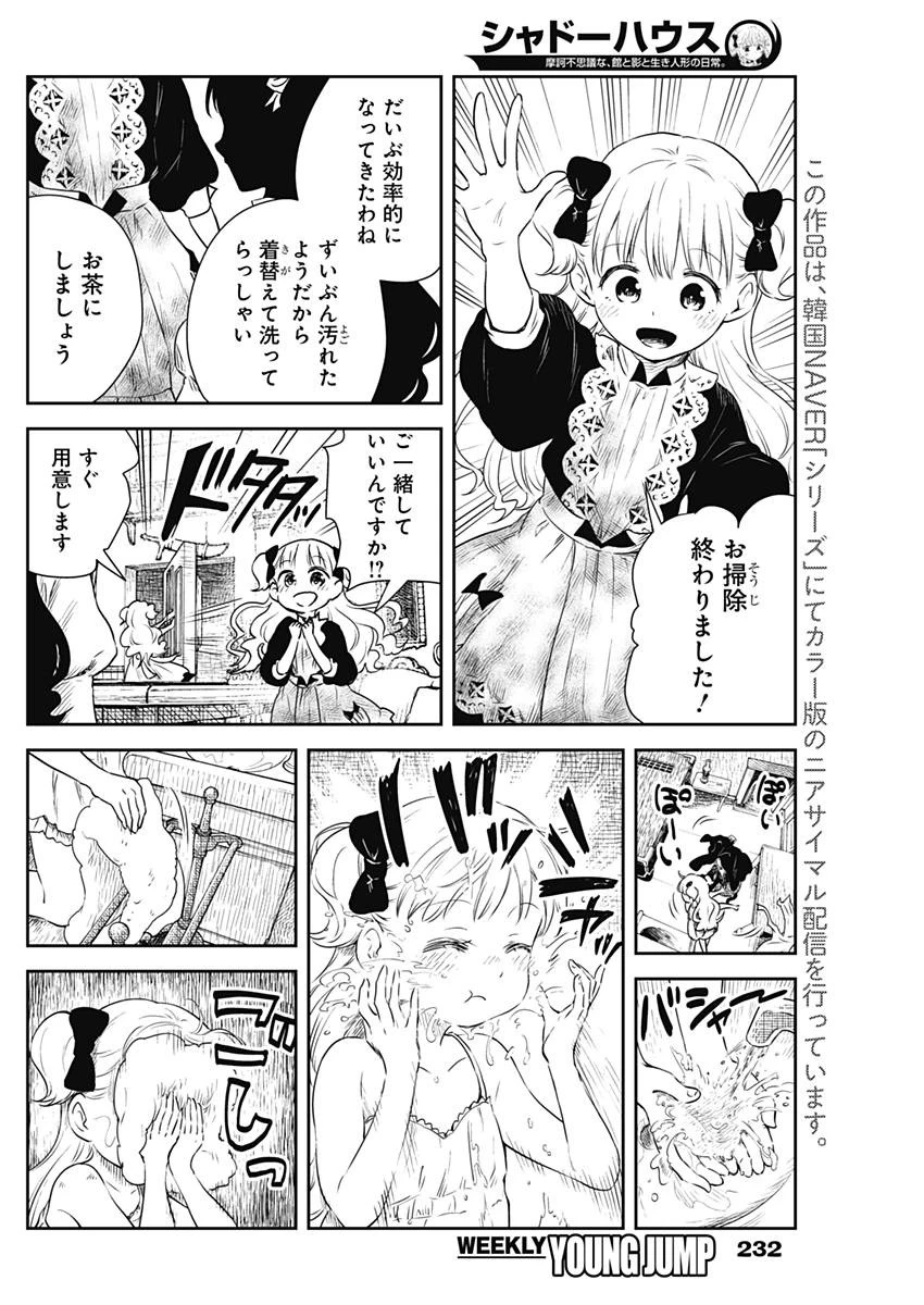 シャドーハウス 第6話 - 3