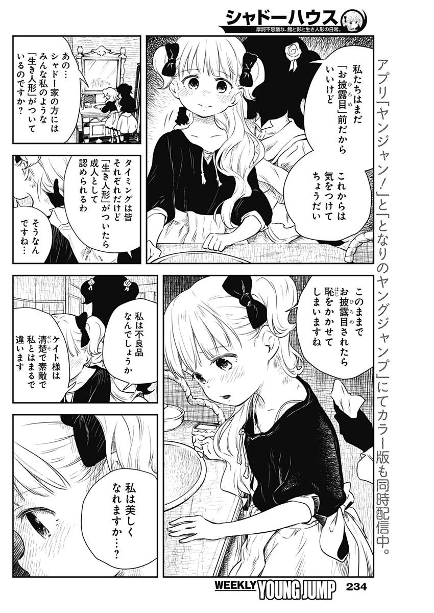 シャドーハウス 第6話 - 5