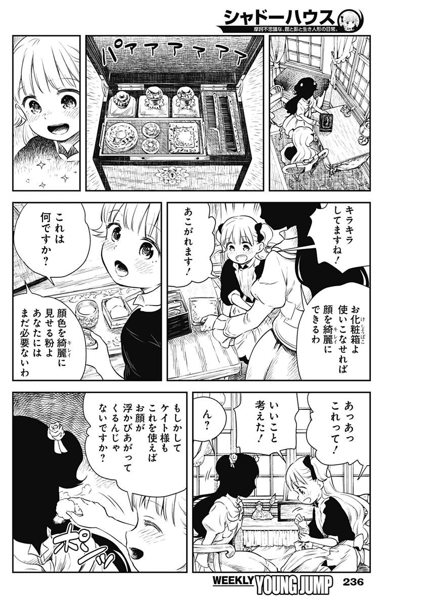 シャドーハウス 第6話 - 7