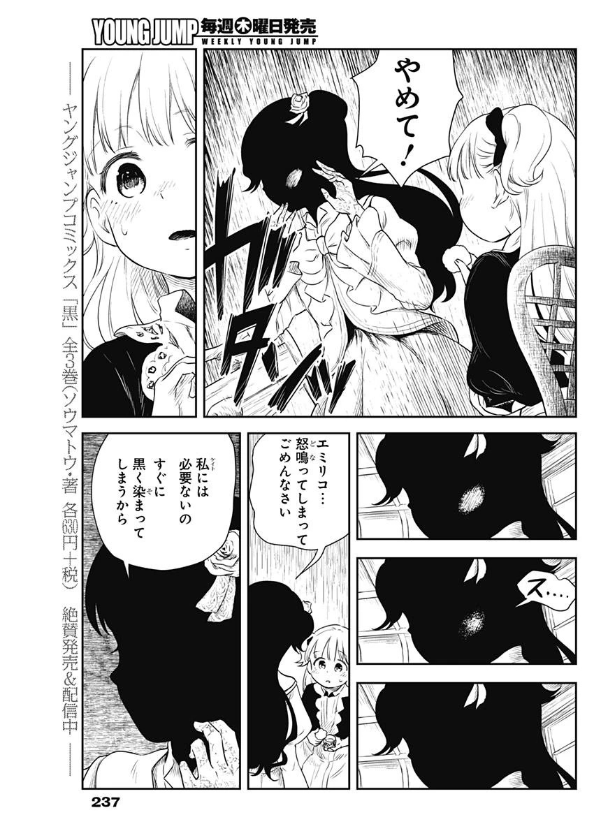 シャドーハウス 第6話 - 8