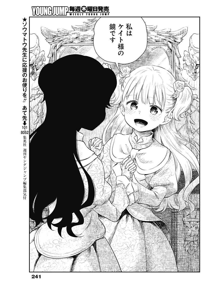 シャドーハウス 第6話 - 12