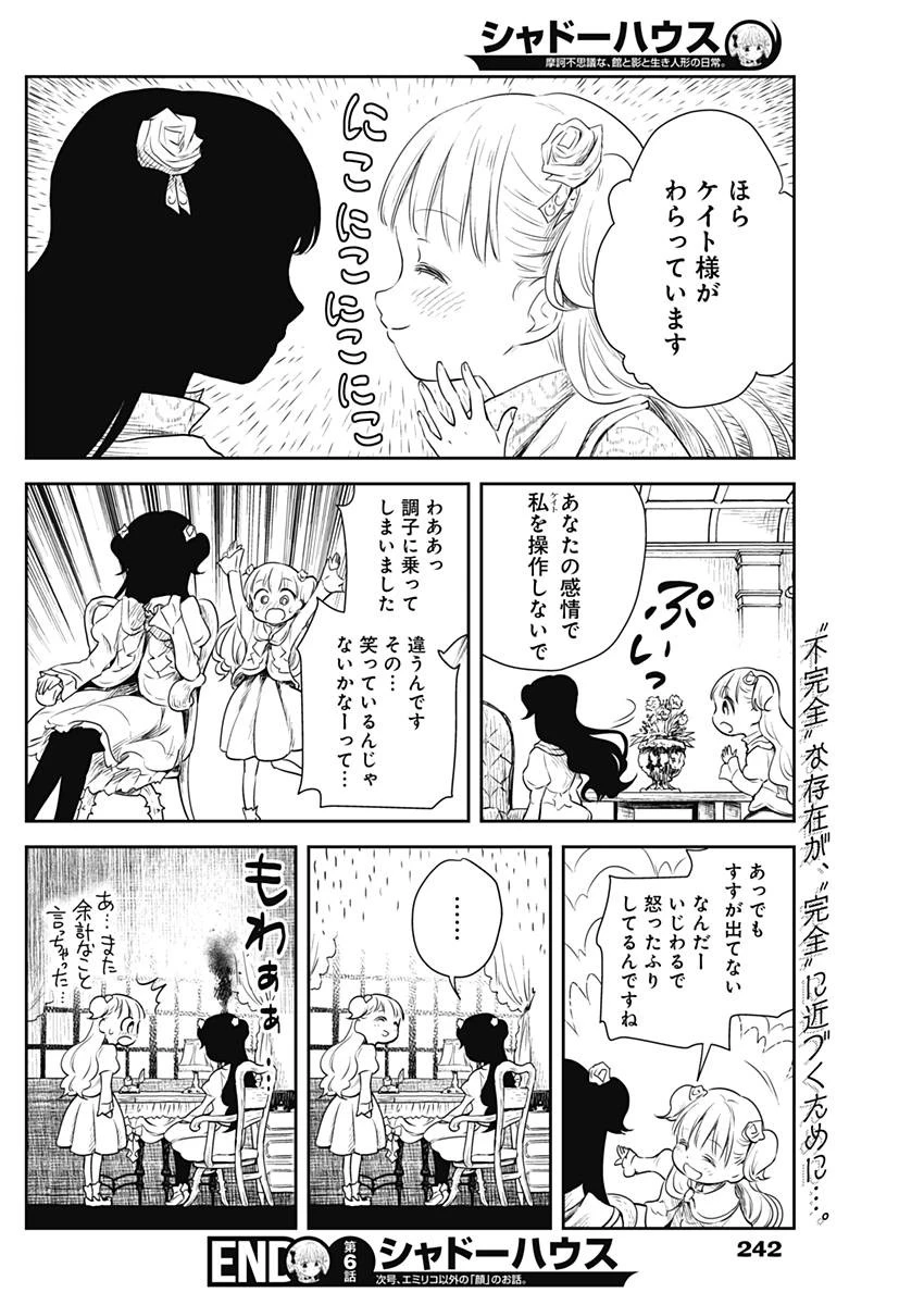 シャドーハウス 第6話 - 13