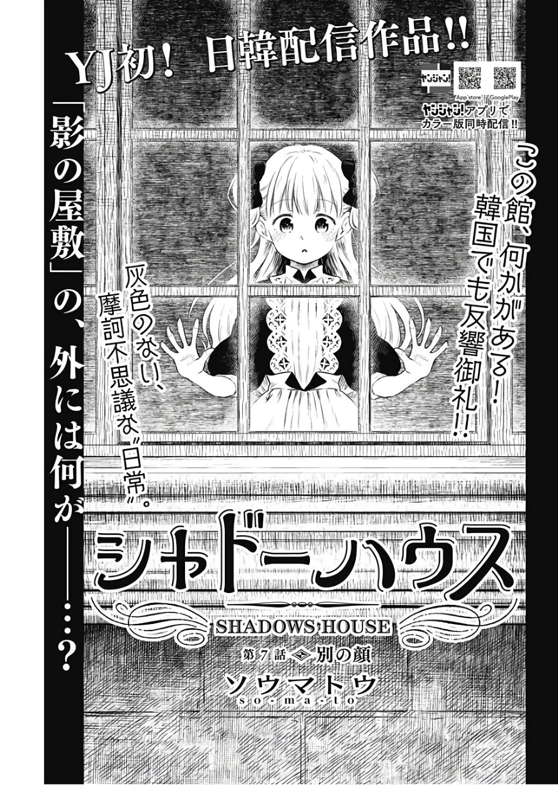 シャドーハウス 第7話 - 1