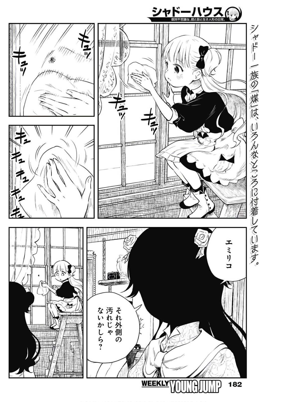 シャドーハウス 第7話 - 2