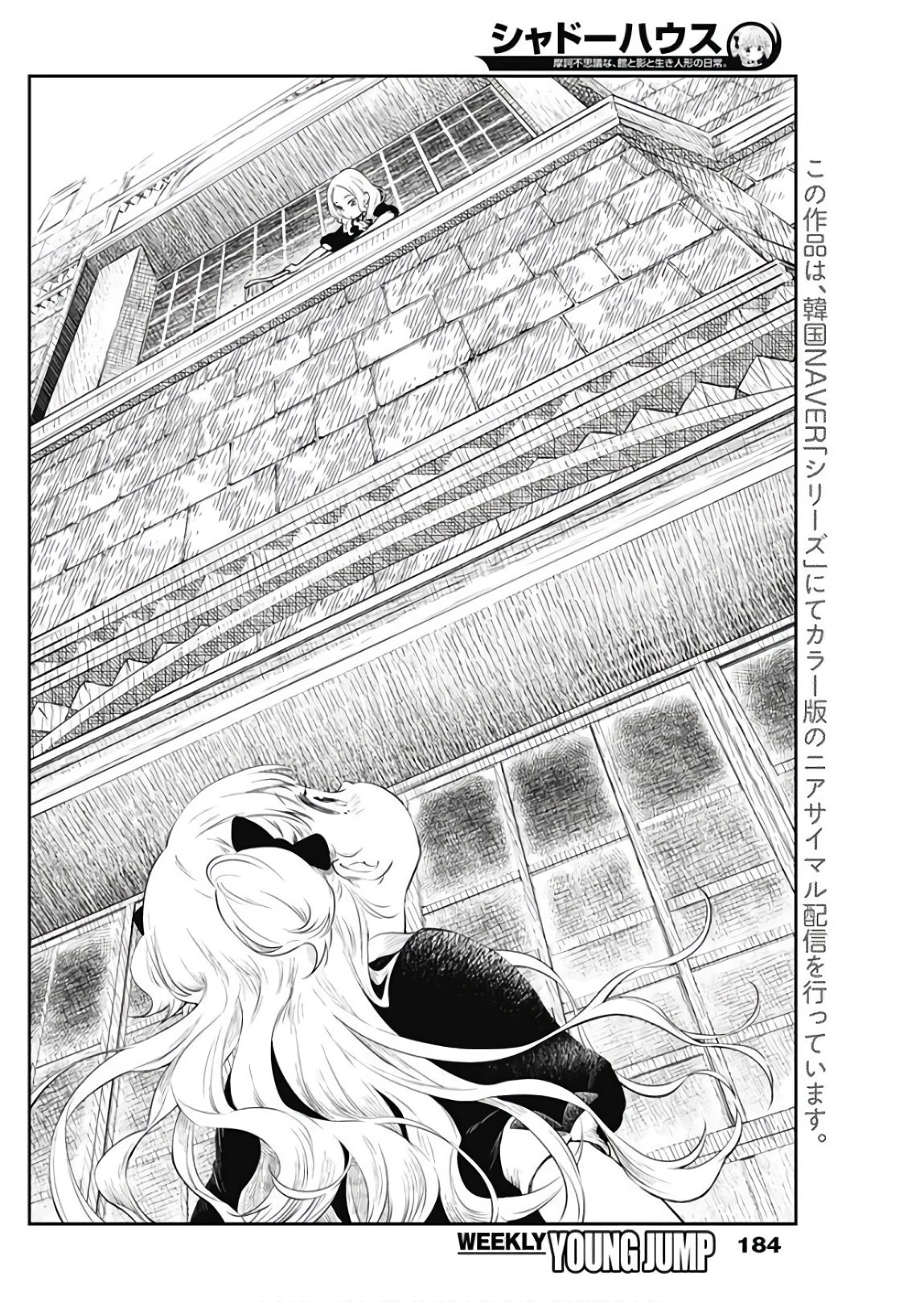 シャドーハウス 第7話 - 4