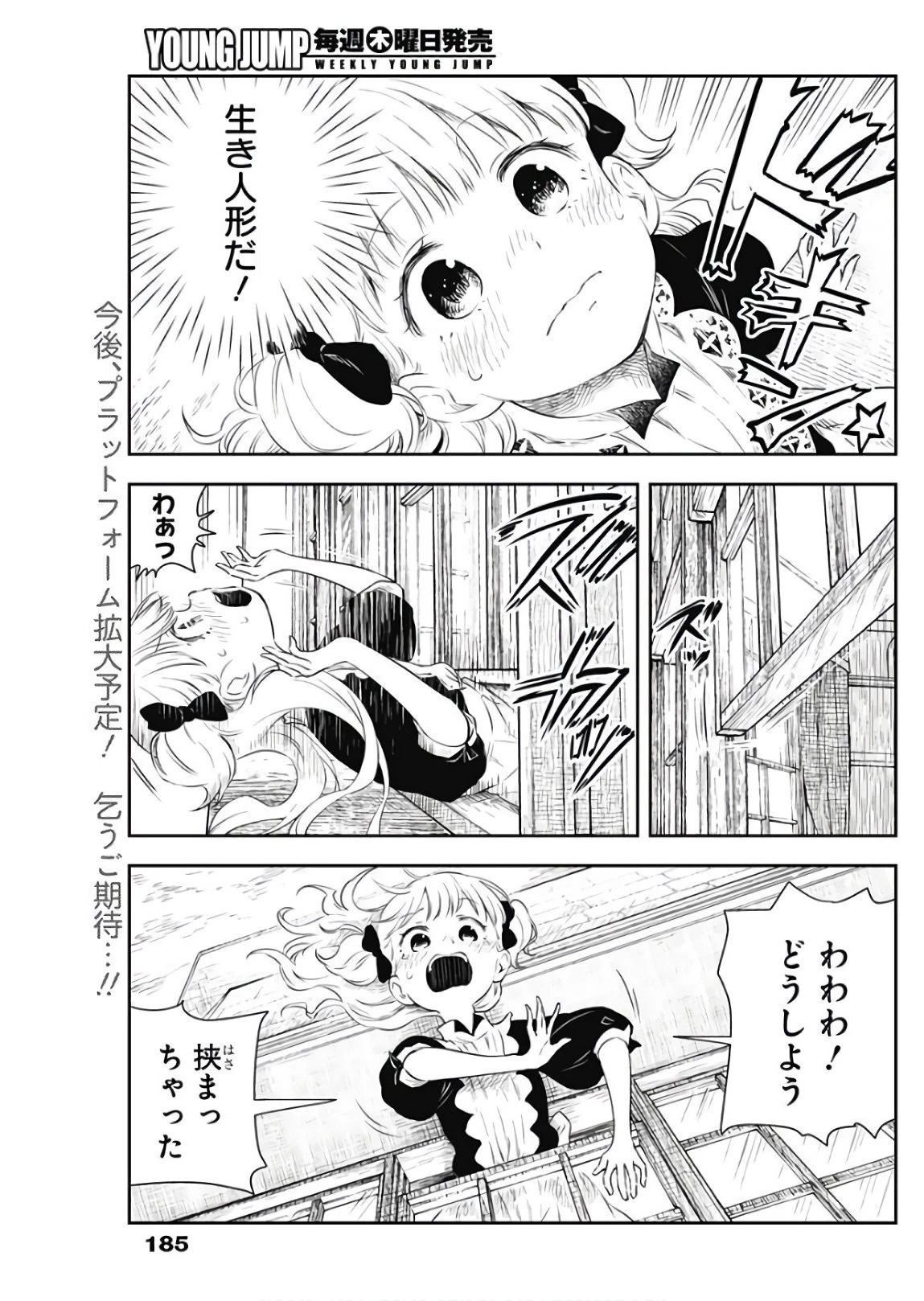 シャドーハウス 第7話 - 5