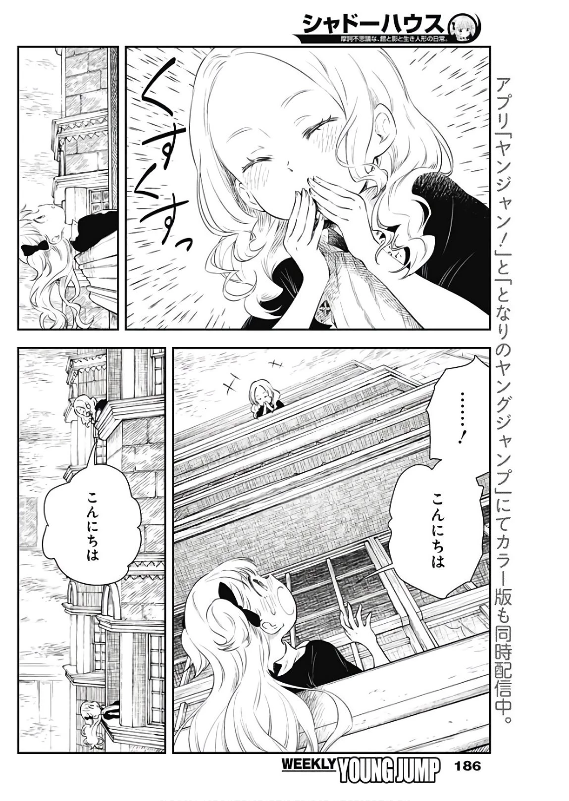 シャドーハウス 第7話 - 6