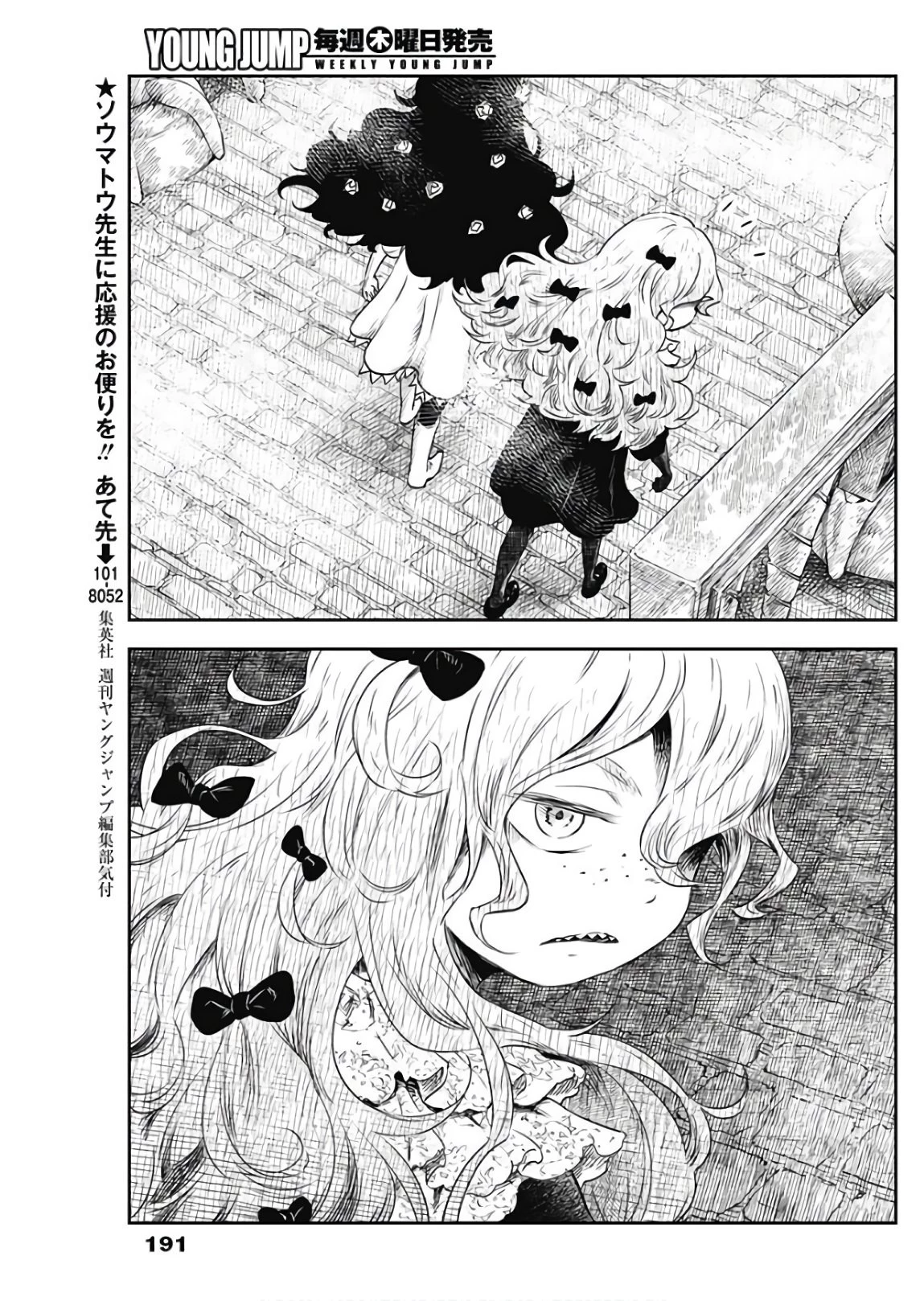 シャドーハウス 第7話 - 11