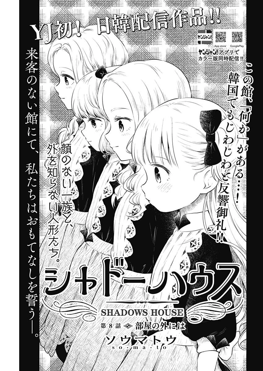 シャドーハウス 第8話 - 1