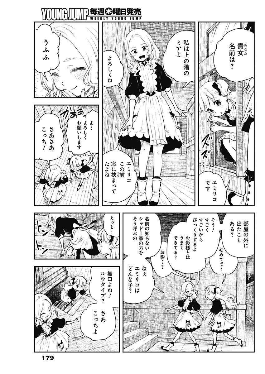 シャドーハウス 第8話 - 3