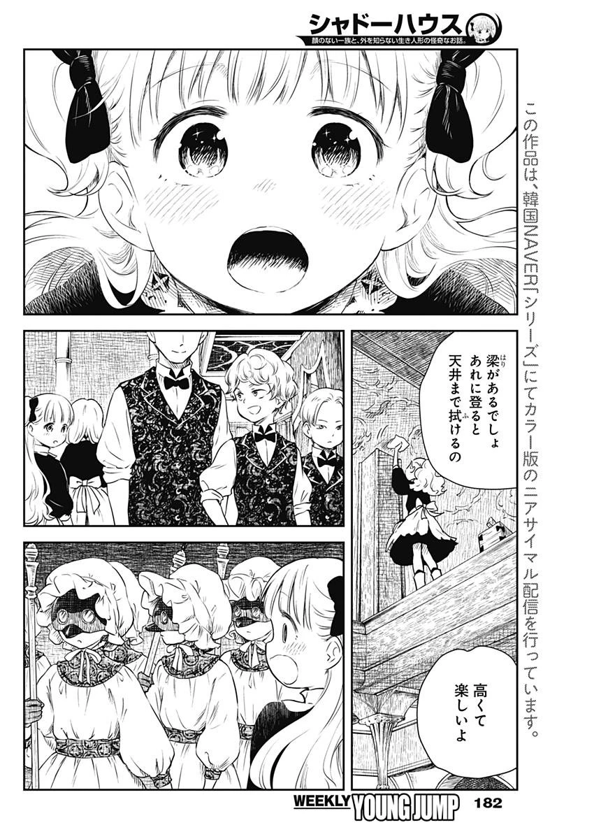 シャドーハウス 第8話 - 6