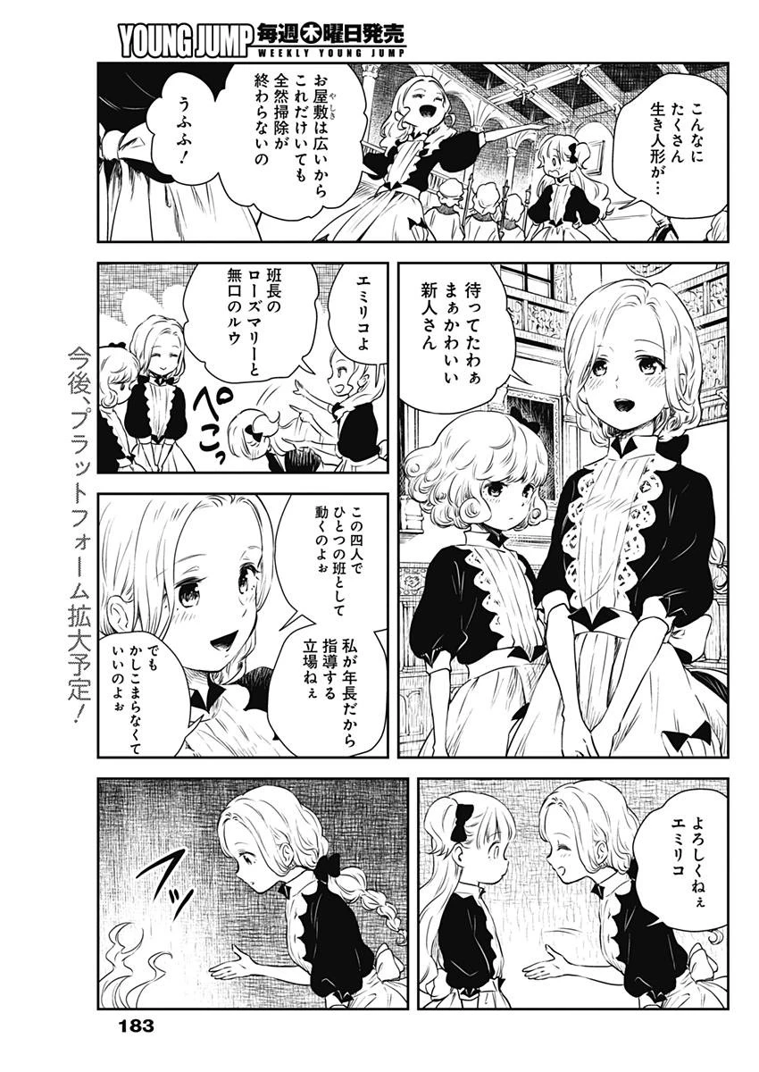 シャドーハウス 第8話 - 7