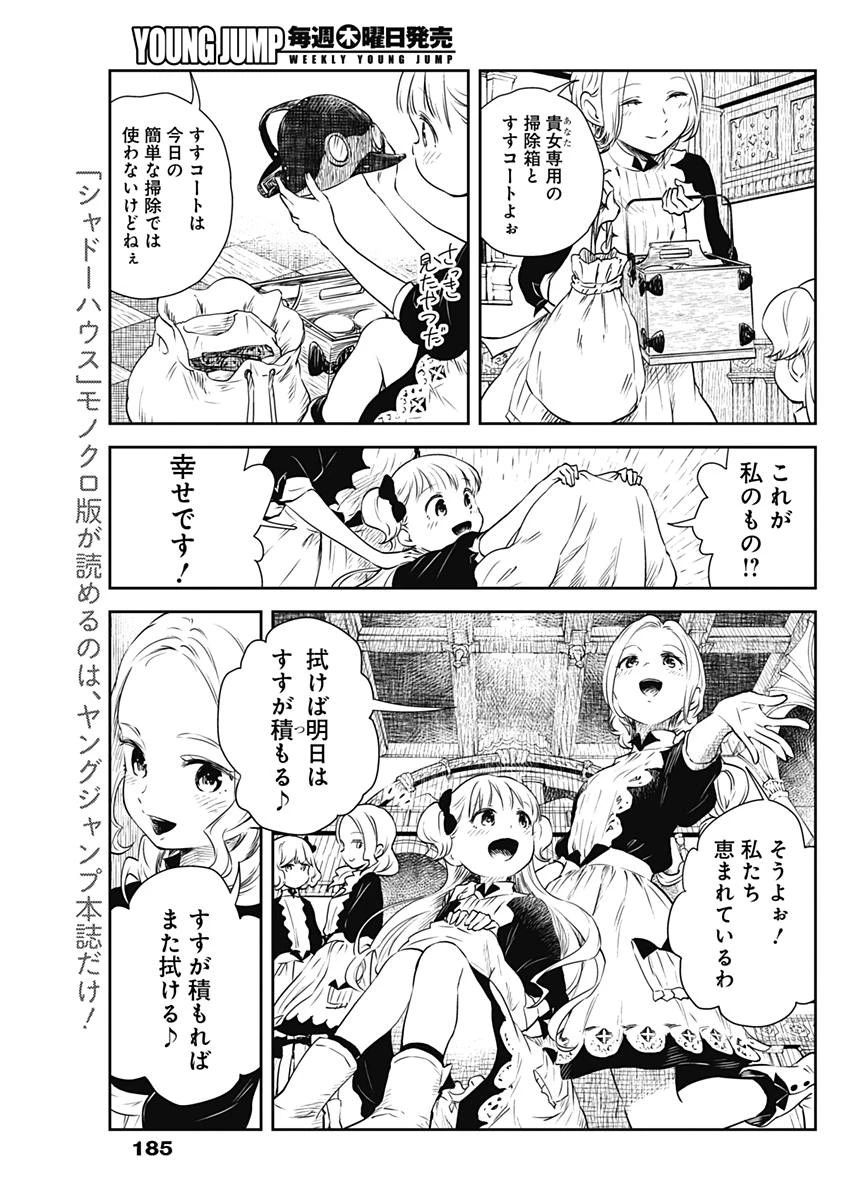 シャドーハウス 第8話 - 9