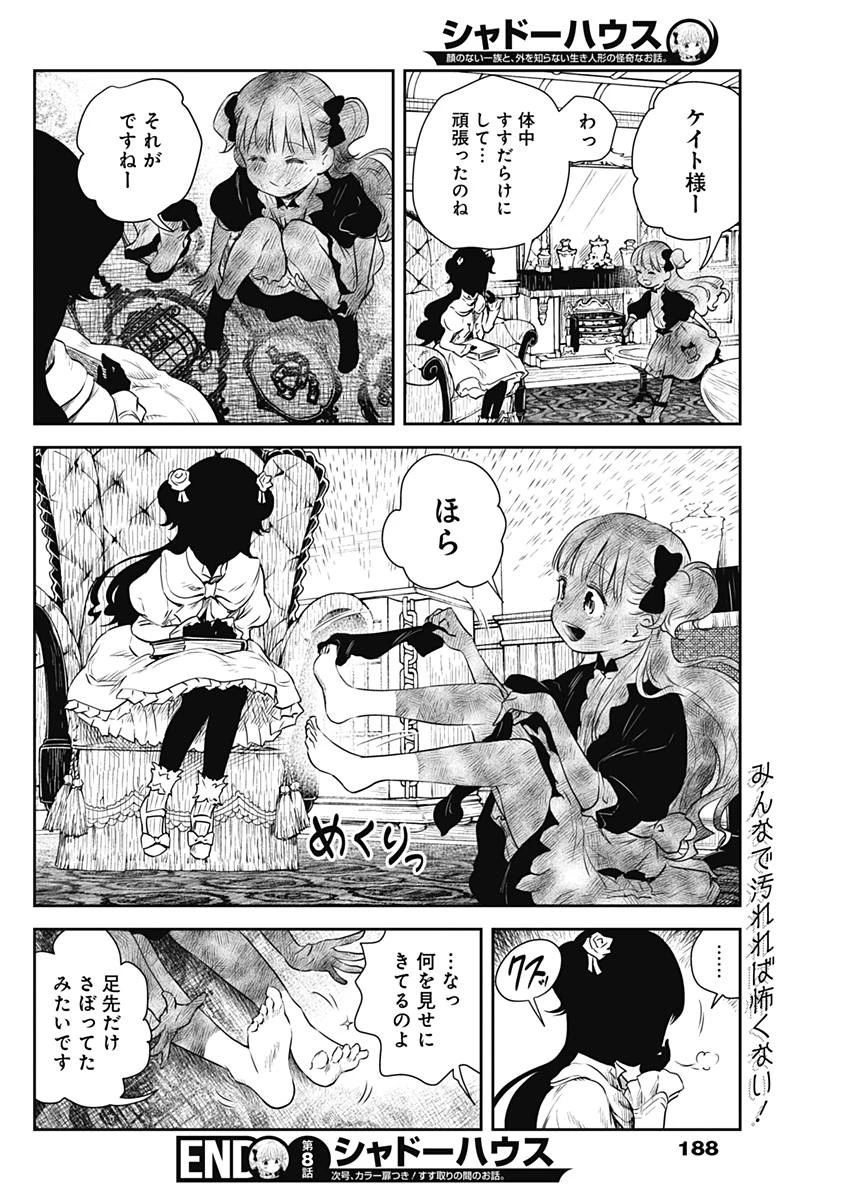 シャドーハウス 第8話 - 12