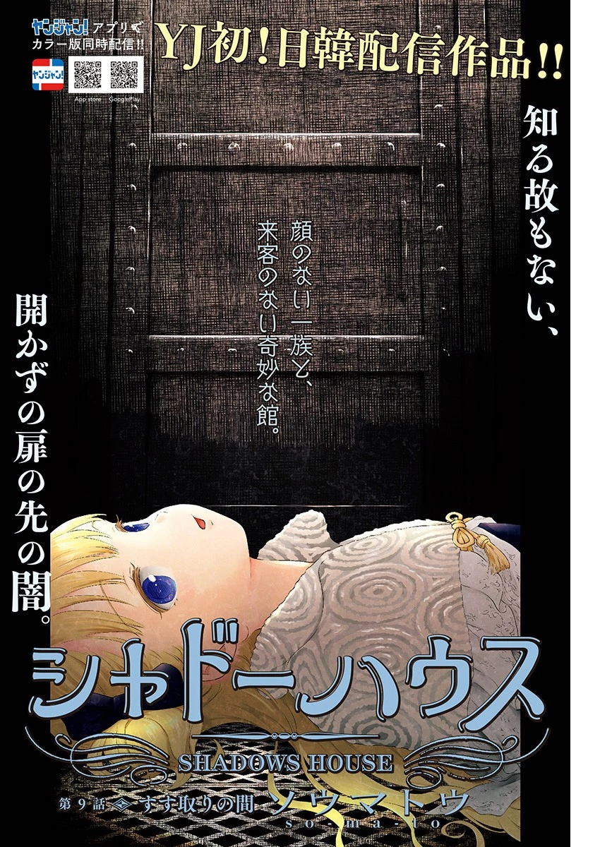 シャドーハウス 第9話 - 1
