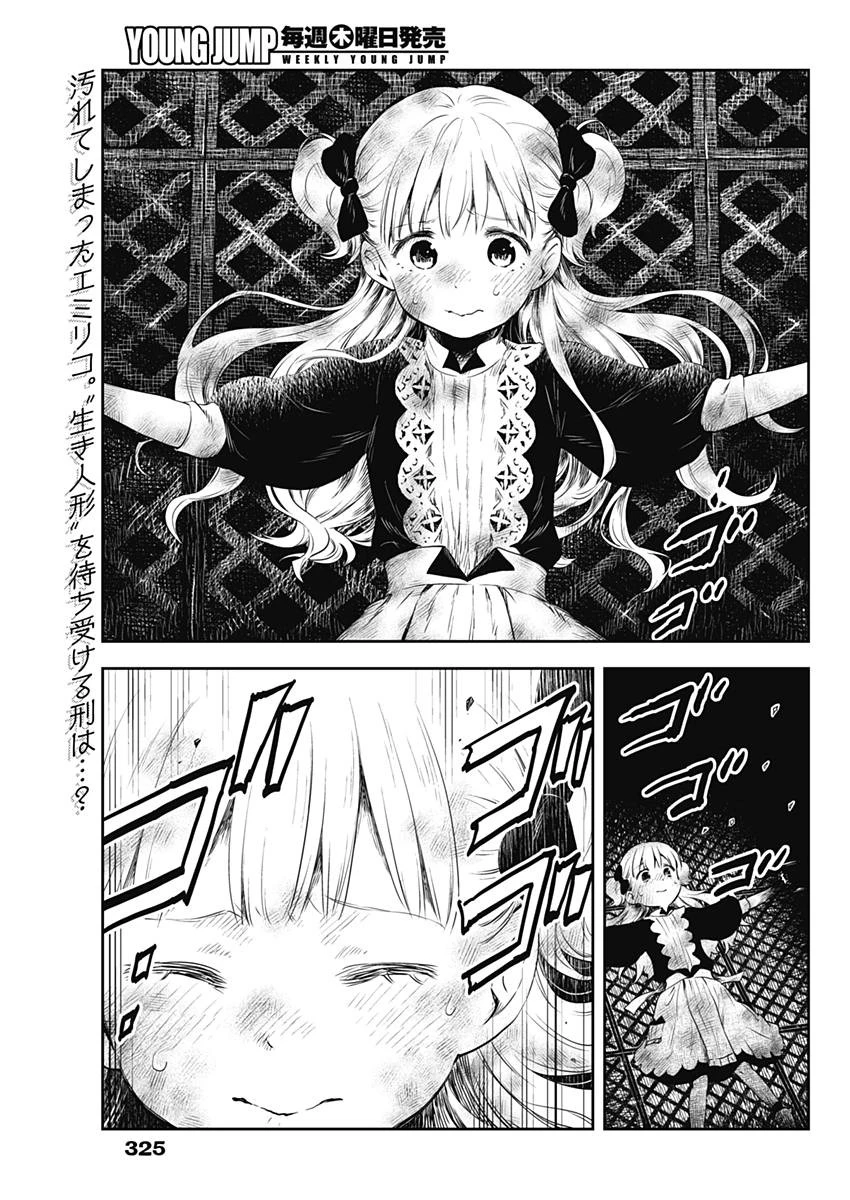 シャドーハウス 第9話 - 2