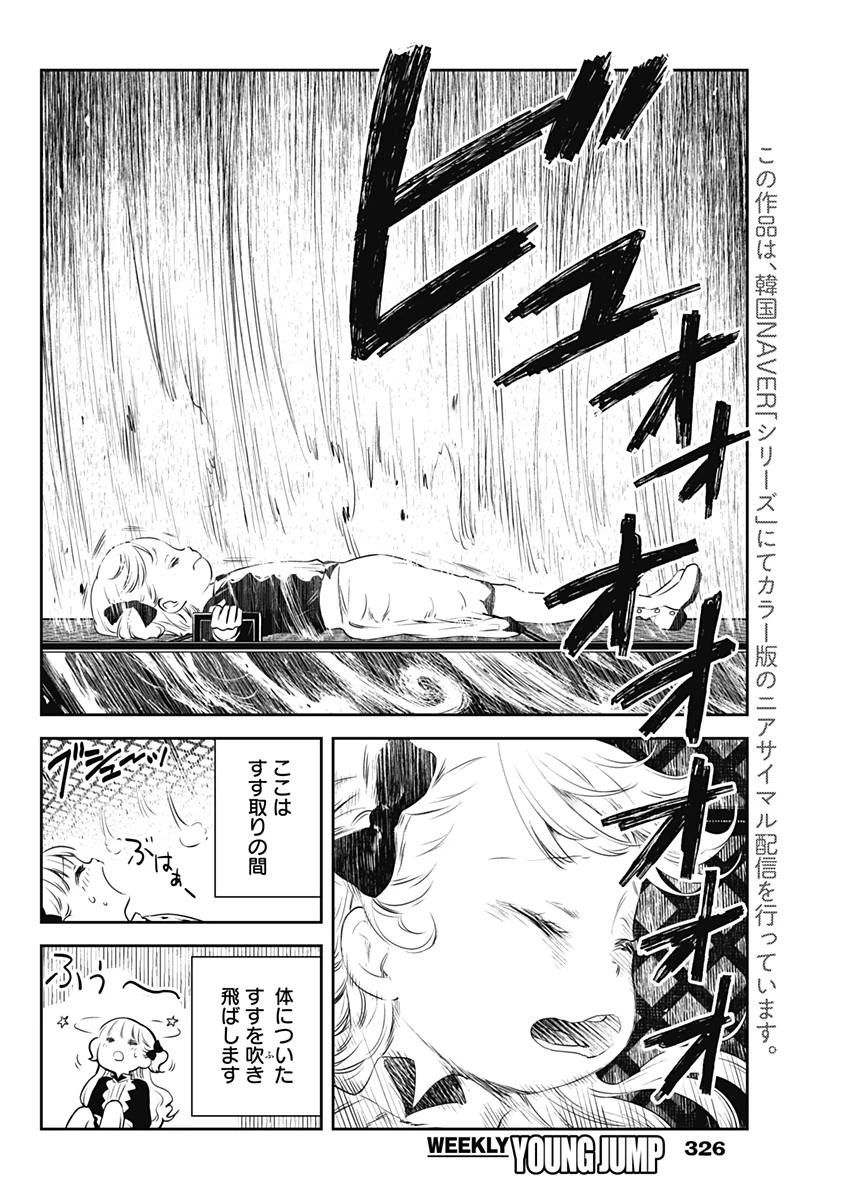 シャドーハウス 第9話 - 3