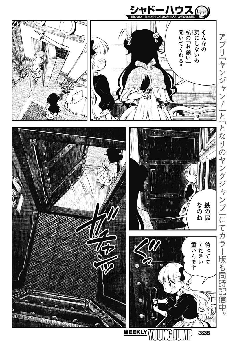 シャドーハウス 第9話 - 5