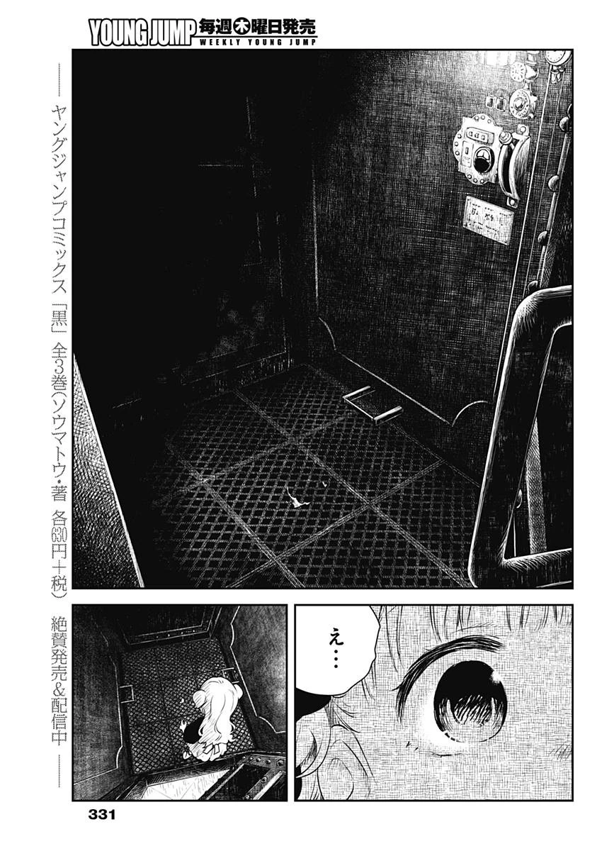 シャドーハウス 第9話 - 8