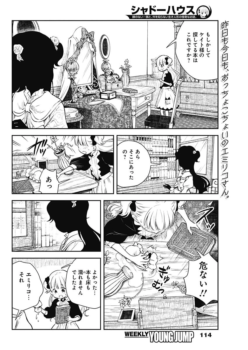 シャドーハウス 第10話 - 2