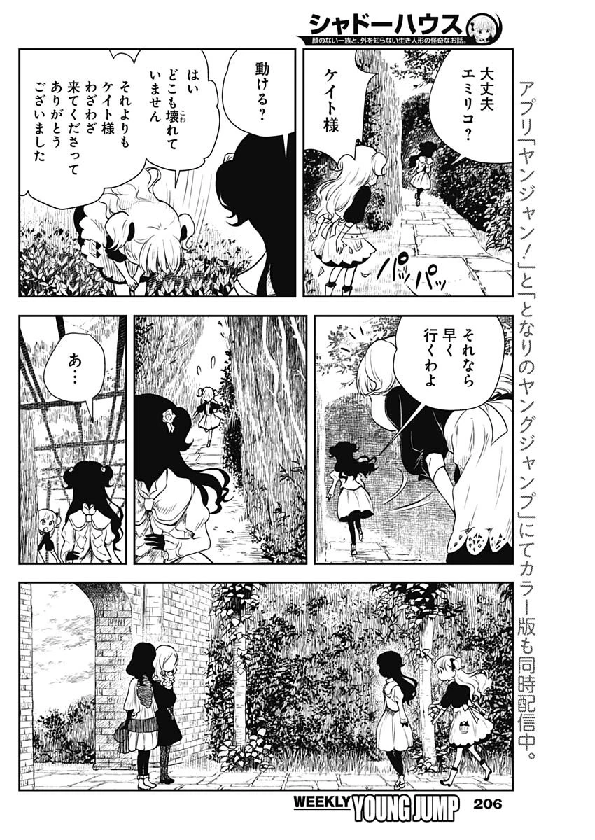 シャドーハウス 第11話 - 6