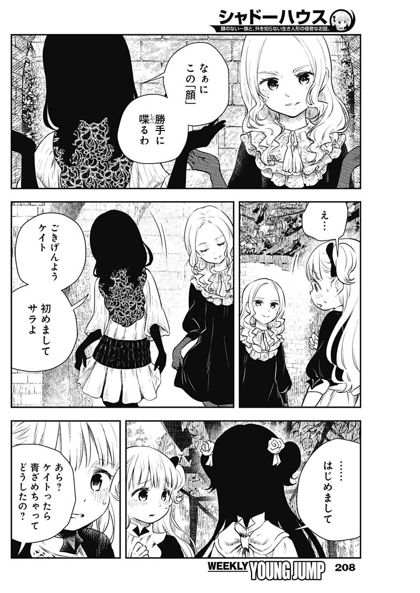 シャドーハウス 第11話 - 8