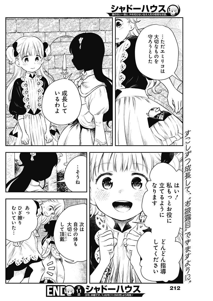 シャドーハウス 第11話 - 12