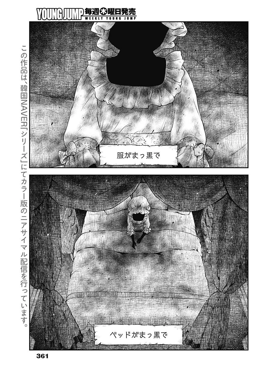 シャドーハウス 第12話 - 3