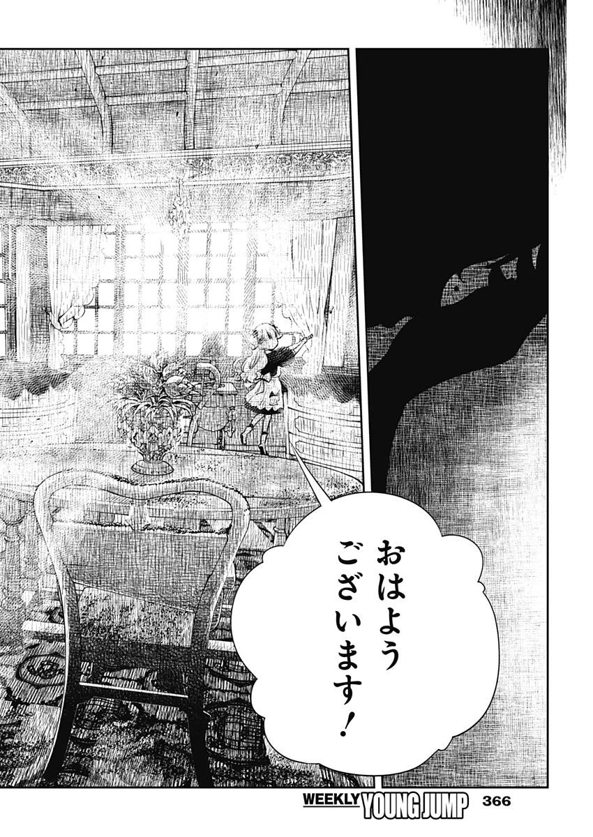 シャドーハウス 第12話 - 8