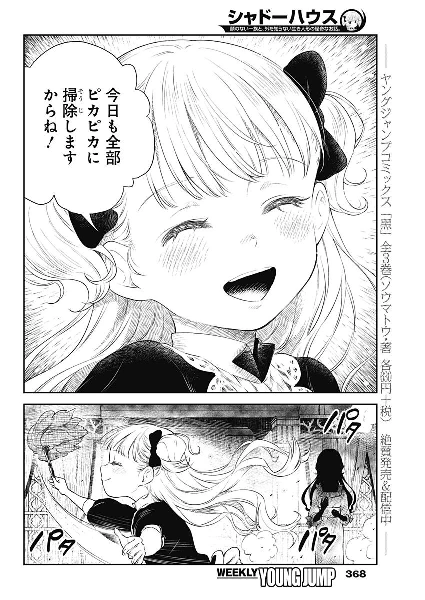 シャドーハウス 第12話 - 10