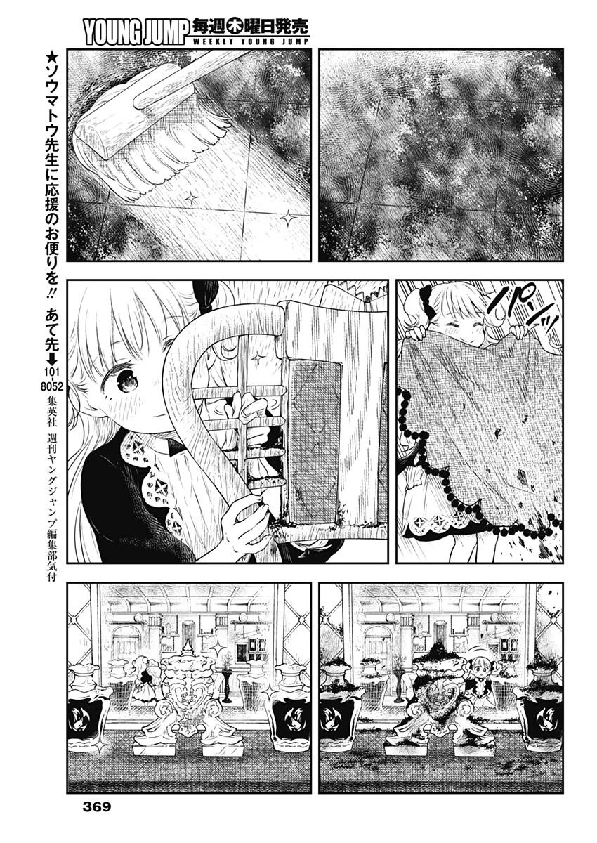 シャドーハウス 第12話 - 11