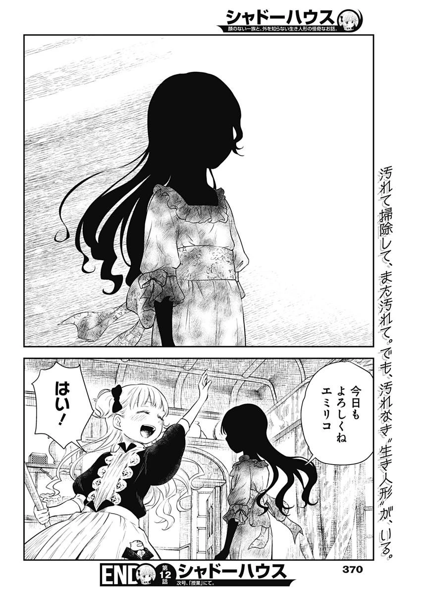 シャドーハウス 第12話 - 12