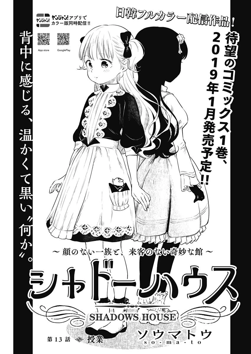 シャドーハウス 第13話 - 1