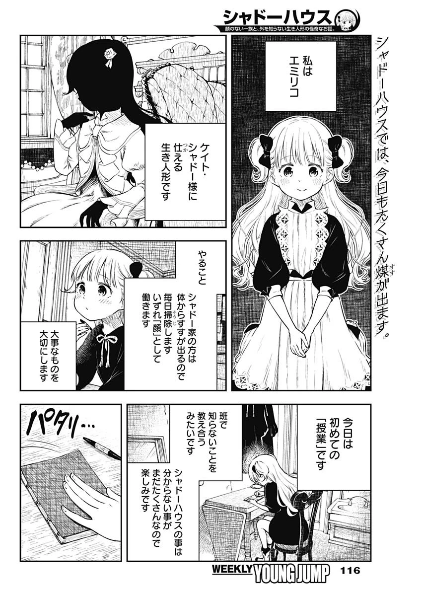 シャドーハウス 第13話 - 2