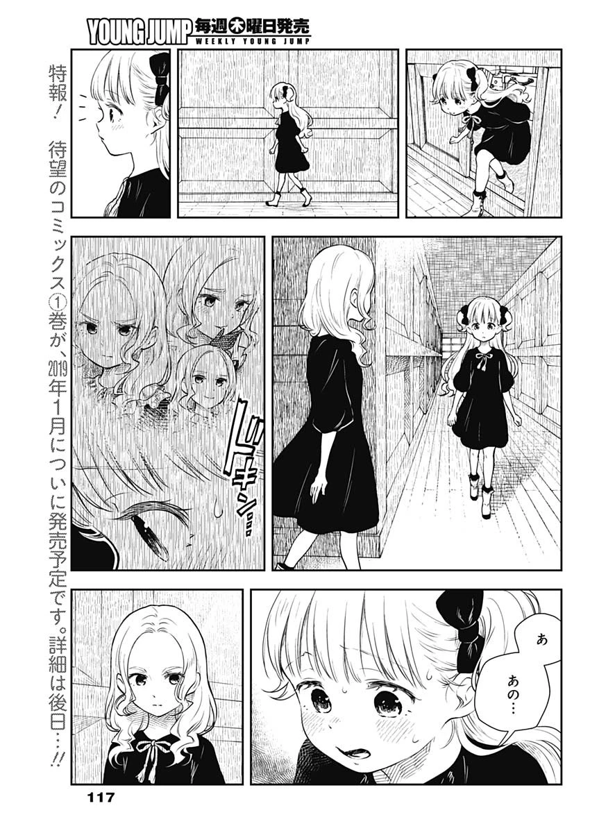 シャドーハウス 第13話 - 3