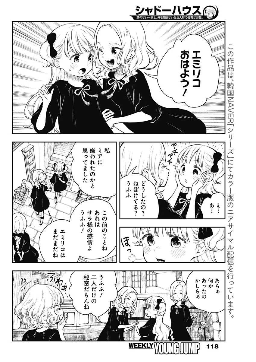 シャドーハウス 第13話 - 4