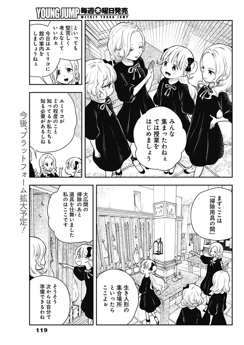 シャドーハウス 第13話 - 5