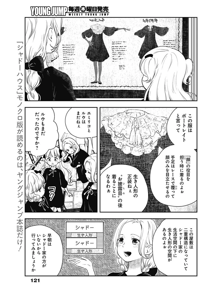 シャドーハウス 第13話 - 7