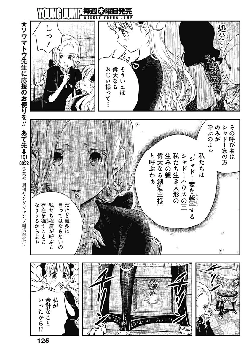 シャドーハウス 第13話 - 11