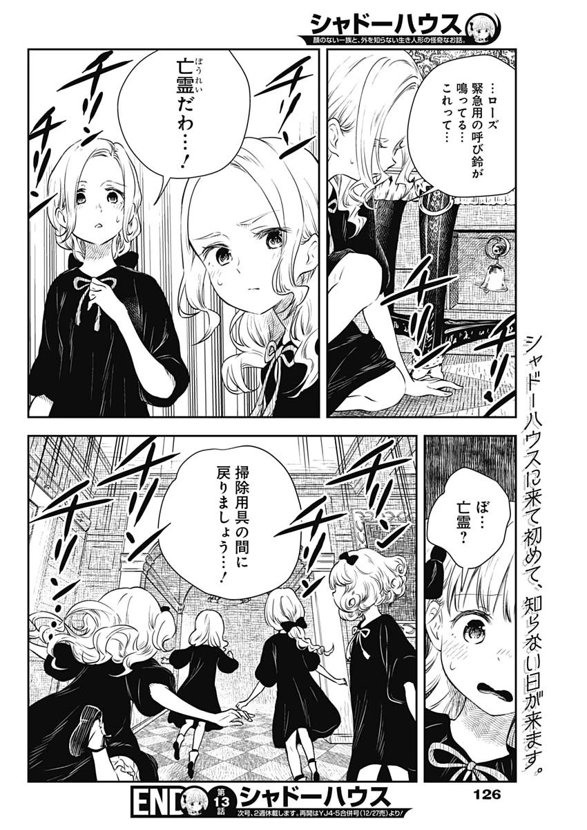シャドーハウス 第13話 - 12