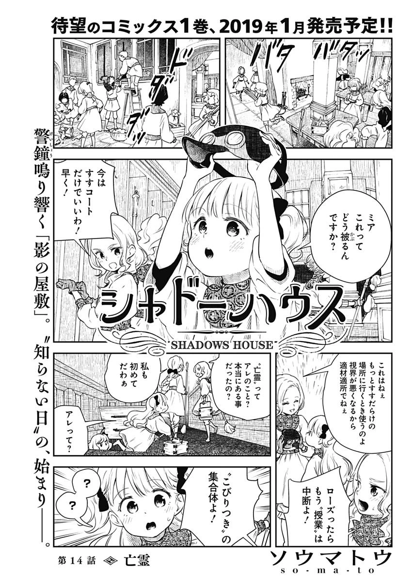 シャドーハウス 第14話 - 1