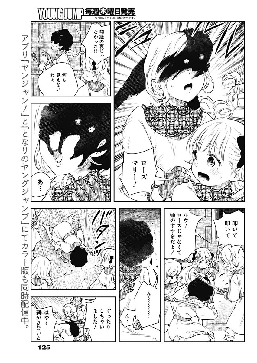 シャドーハウス 第14話 - 5