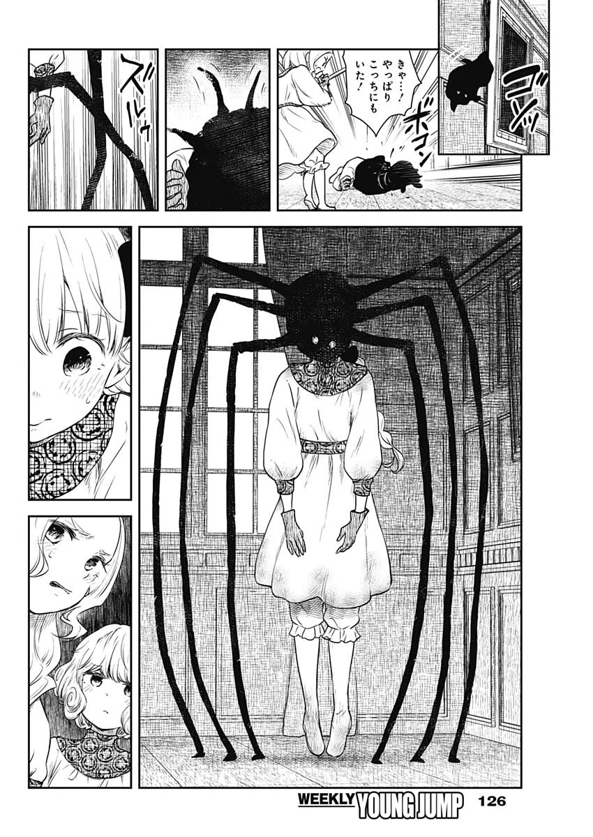 シャドーハウス 第14話 - 6