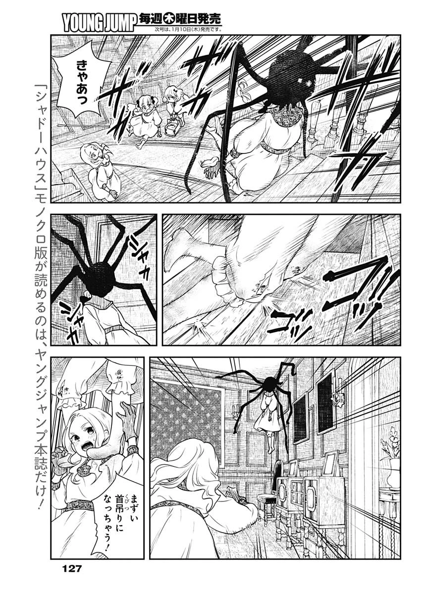 シャドーハウス 第14話 - 7