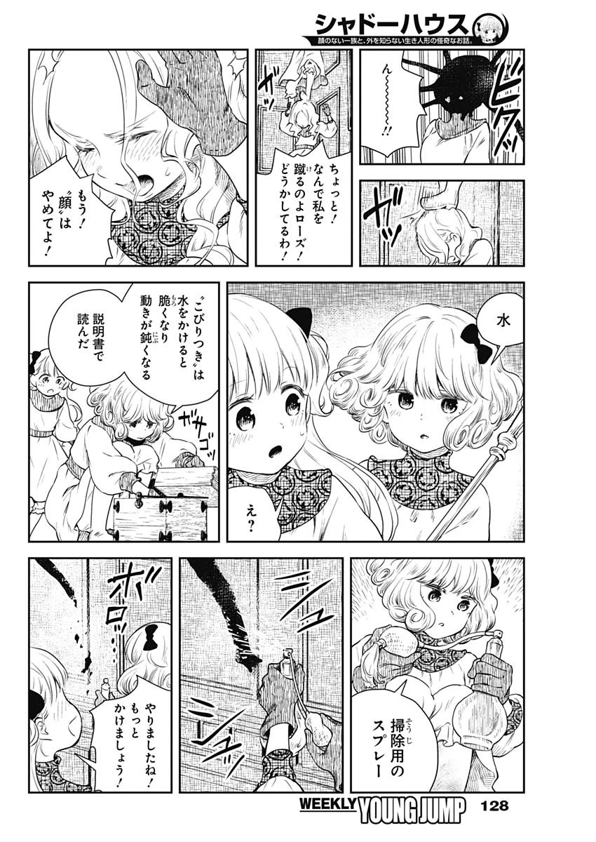 シャドーハウス 第14話 - 8