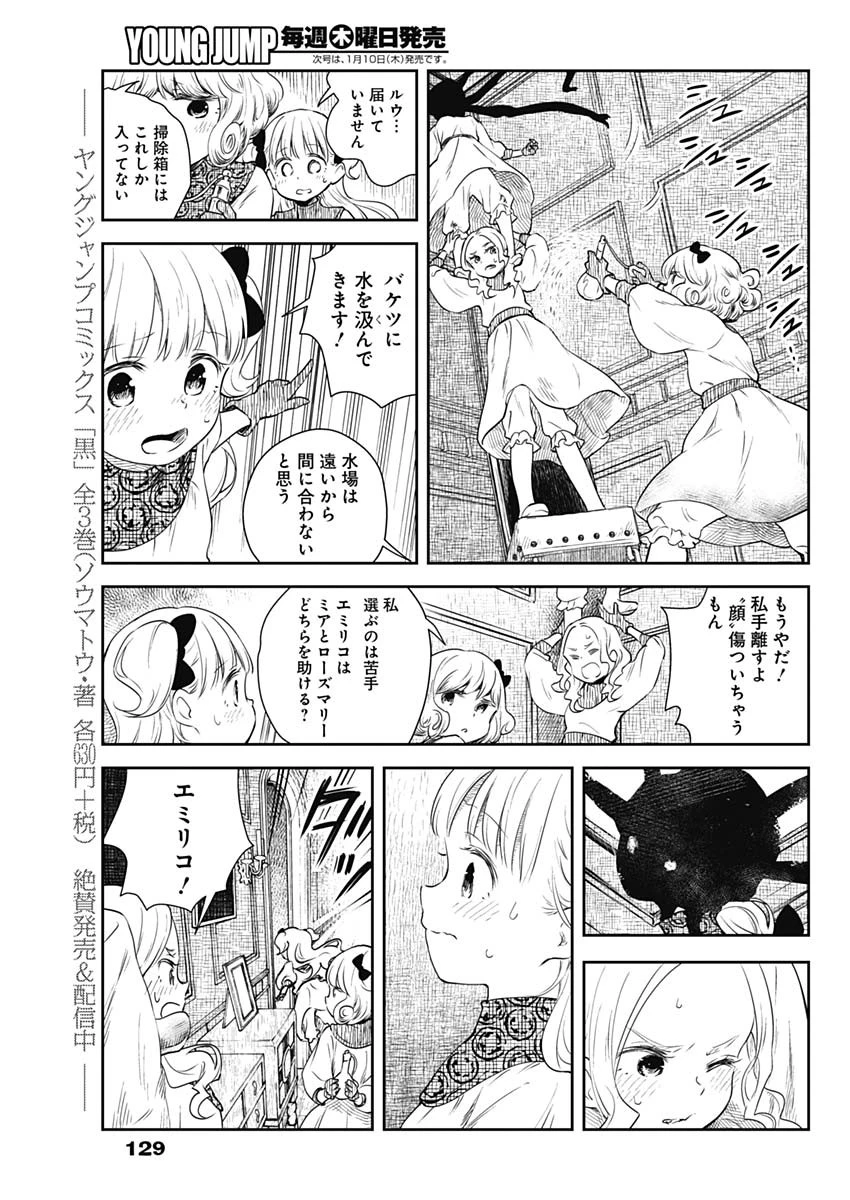 シャドーハウス 第14話 - 9