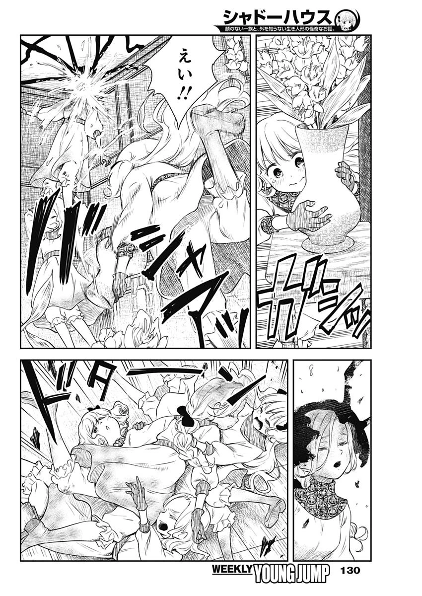 シャドーハウス 第14話 - 10