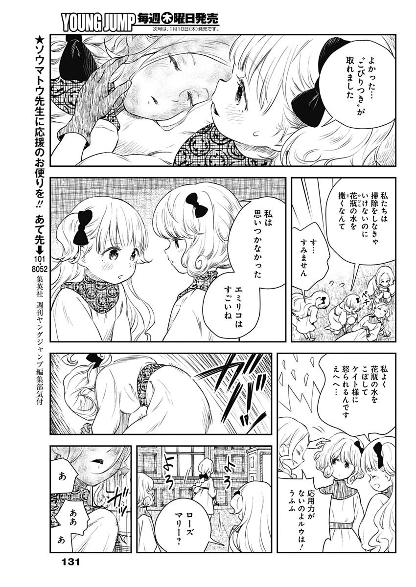 シャドーハウス 第14話 - 11